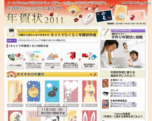 「年賀状2011」特設サイト 「年賀状2011」特設サイト