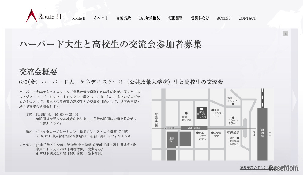 ハーバード大ケネディスクール生と高校生の交流会