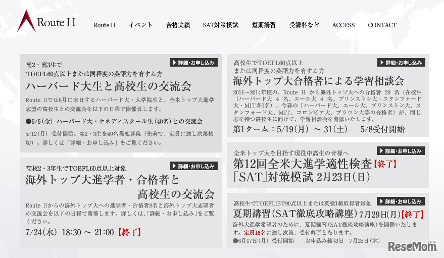 ルートH（WEBサイト）