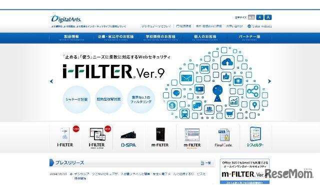 デジタルアーツ