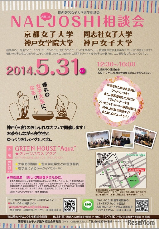 NALJOSHI相談会＠cafe
