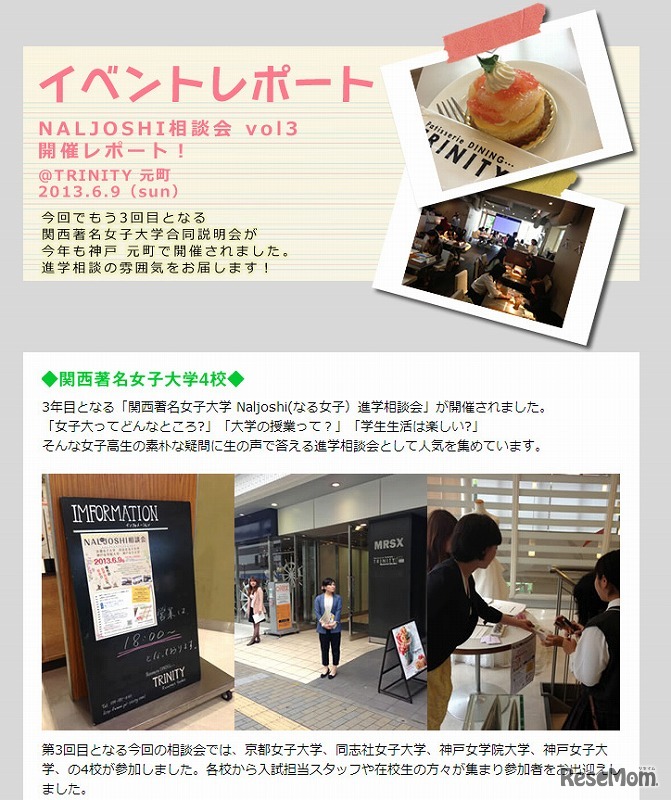 NALJOSHI相談会＠cafe（昨年の模様）