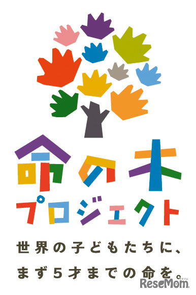命の木プロジェクト