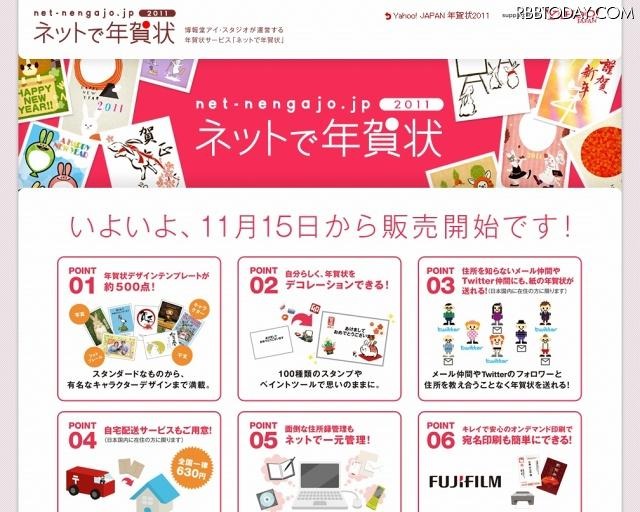 「ネットで年賀状」ページ 「ネットで年賀状」ページ
