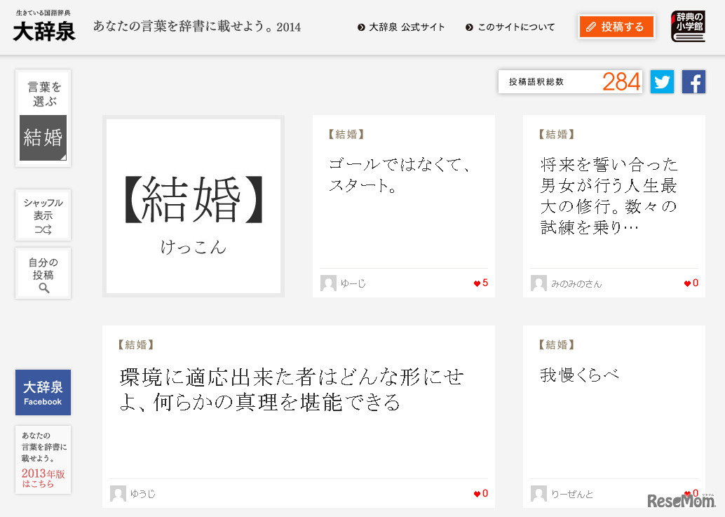 「あなたの言葉を辞書に載せよう。2014」 キャンペーンサイト
