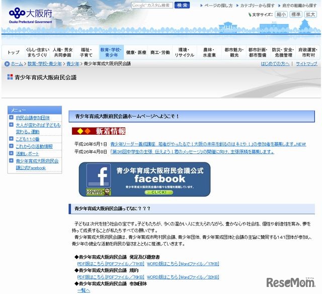 青少年育成大阪府民会議のホームページ