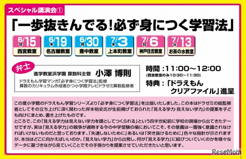 一歩抜きんでる！ 必ず身につく学習法