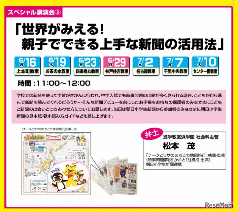 世界がみえる！ 親子でできる上手な新聞の活用法