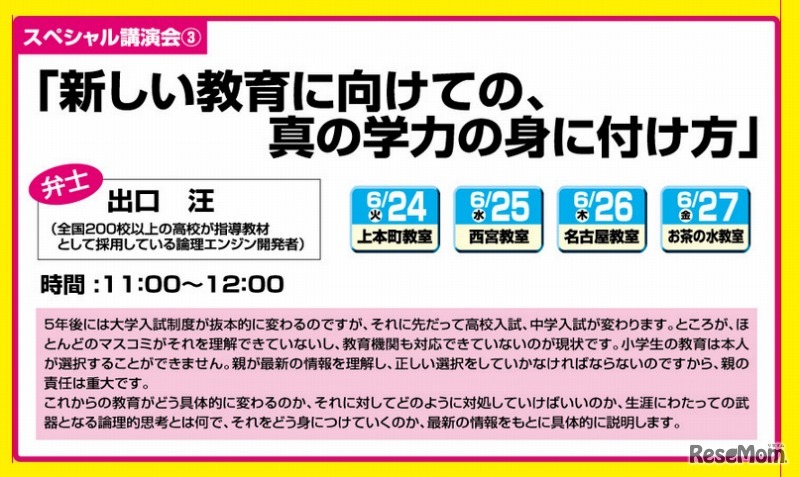 新しい教育に向けての、真の学力の身に付け方