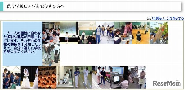 広島県教育委員会のホームページ