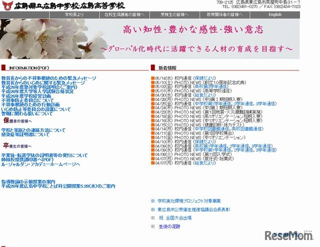県立広島中学校・広島高等学校のホームページ