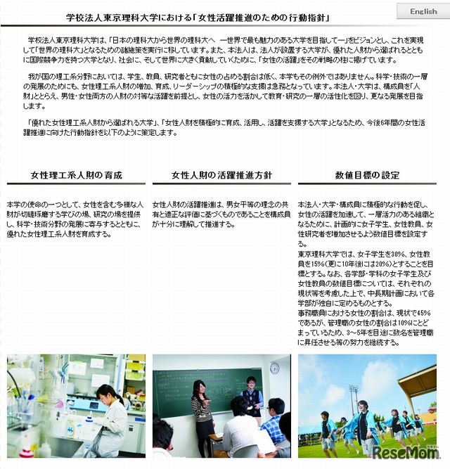 女性活躍推進のための行動指針