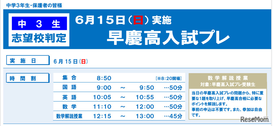 SAPIX・早慶高入試プレ