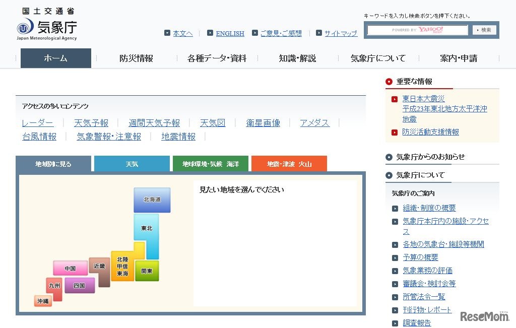 気象庁ホームページ