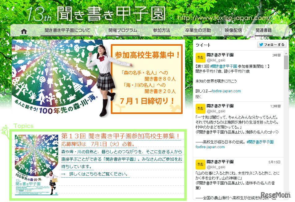 第13回 聞き書き甲子園（WEBサイト）