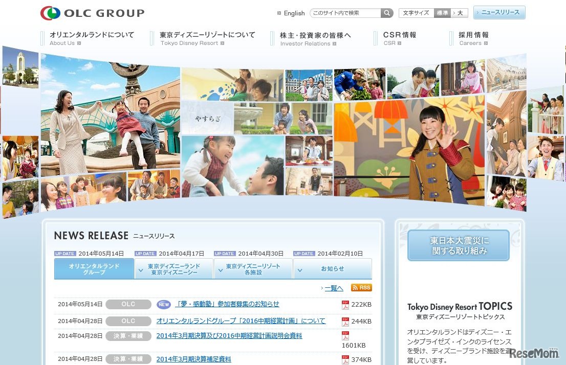 オリエンタルランドグループ