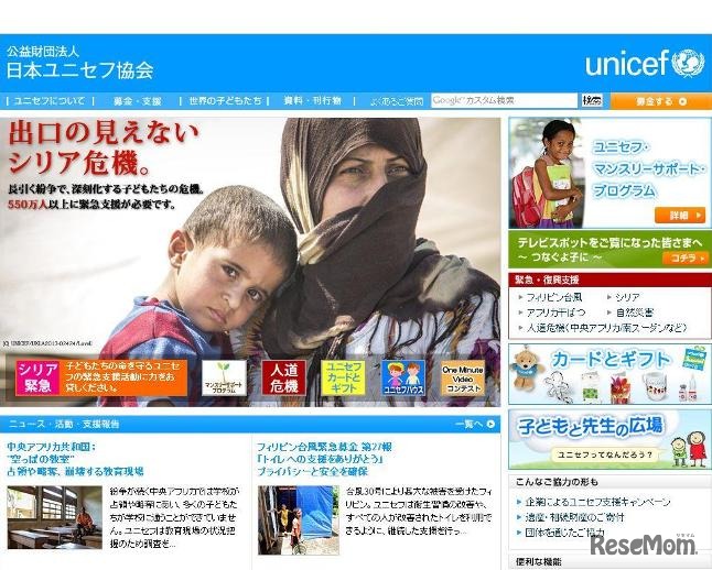 日本ユニセフ協会