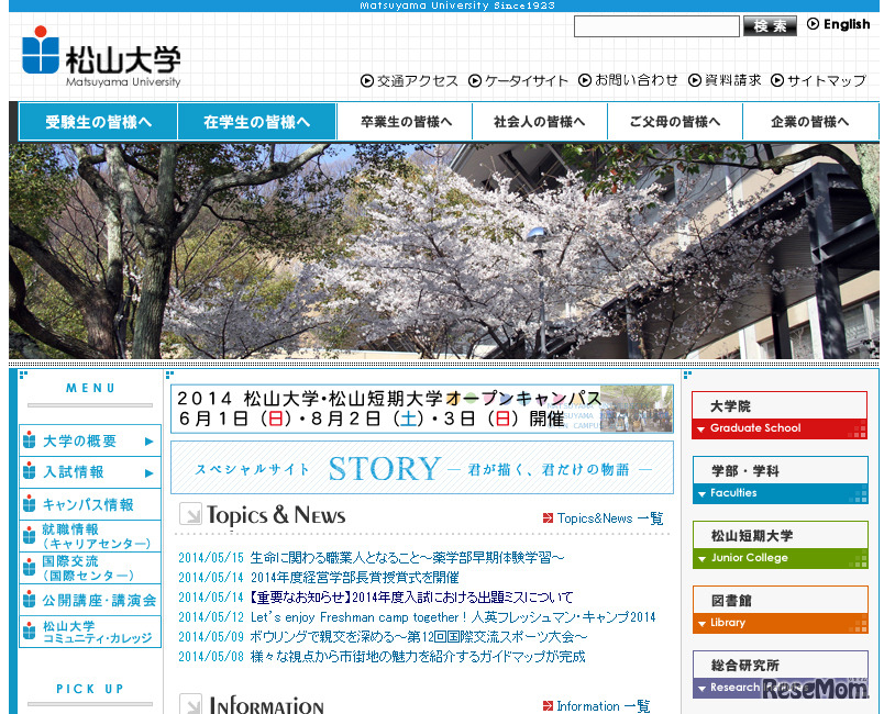 松山大学（WEBサイト）