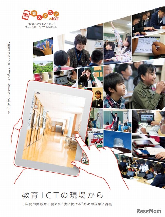 教育ICTの現場から