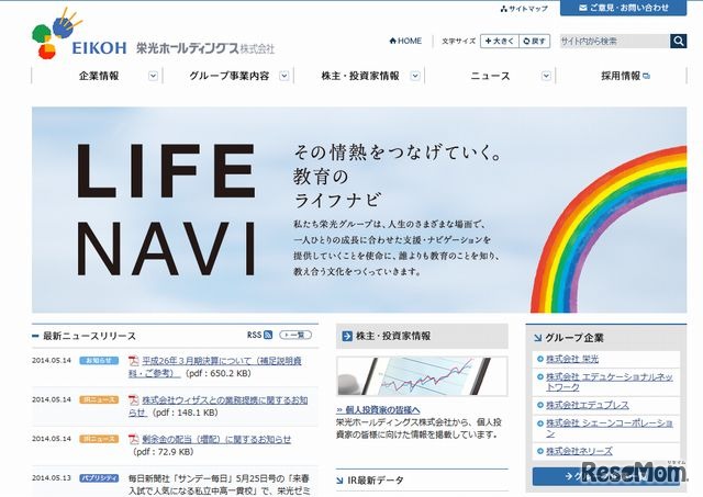 栄光ホールディングスのホームページ