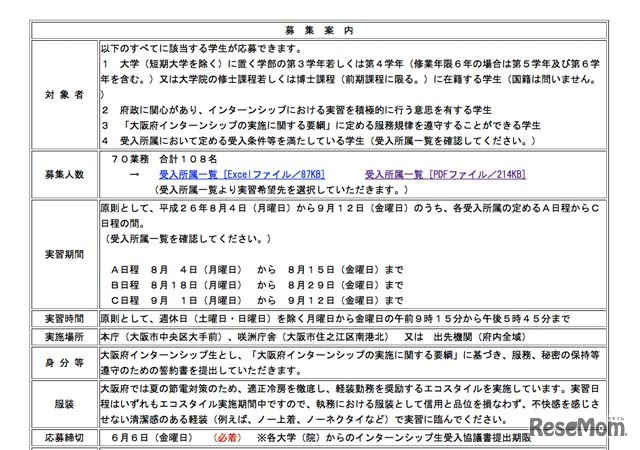 大阪府インターンシップ生募集案内（1/2）