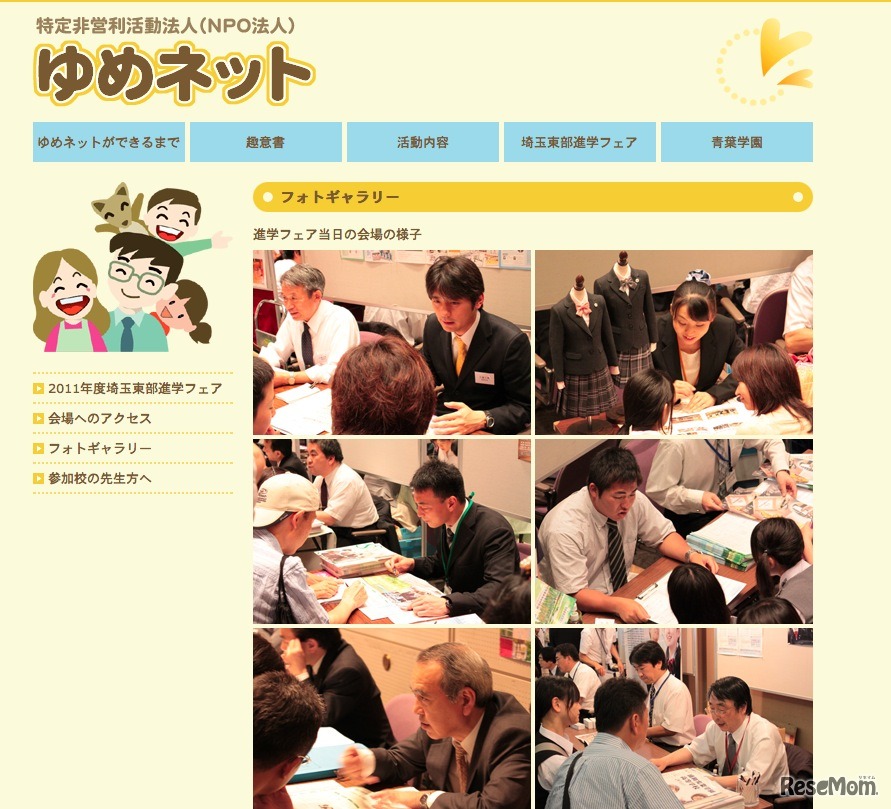 埼玉東部進学フェア