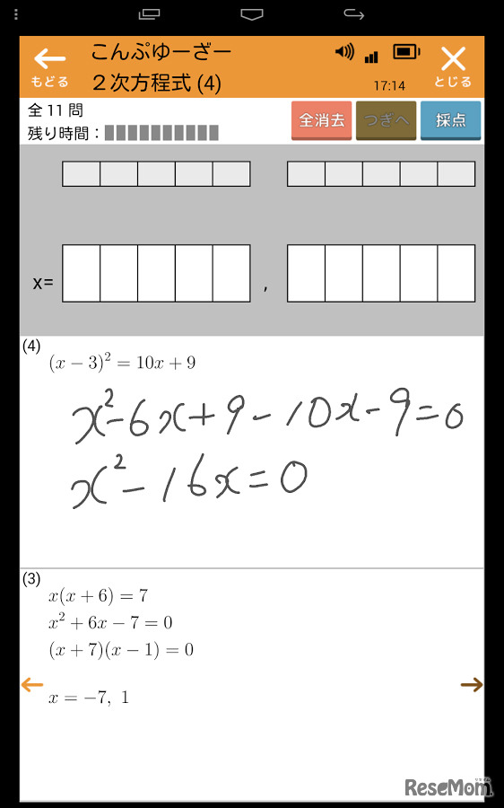 ベスプラ（試用版）