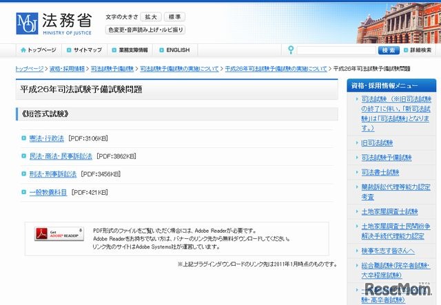 平成26年司法試験予備試験問題