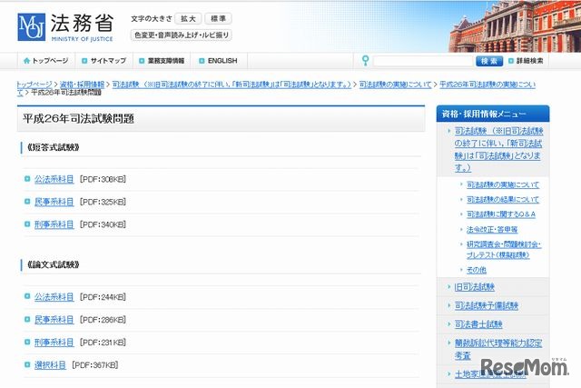 平成26年司法試験問題