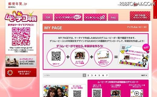 「ムービーデコ年賀」サイトイメージ 「ムービーデコ年賀」サイトイメージ