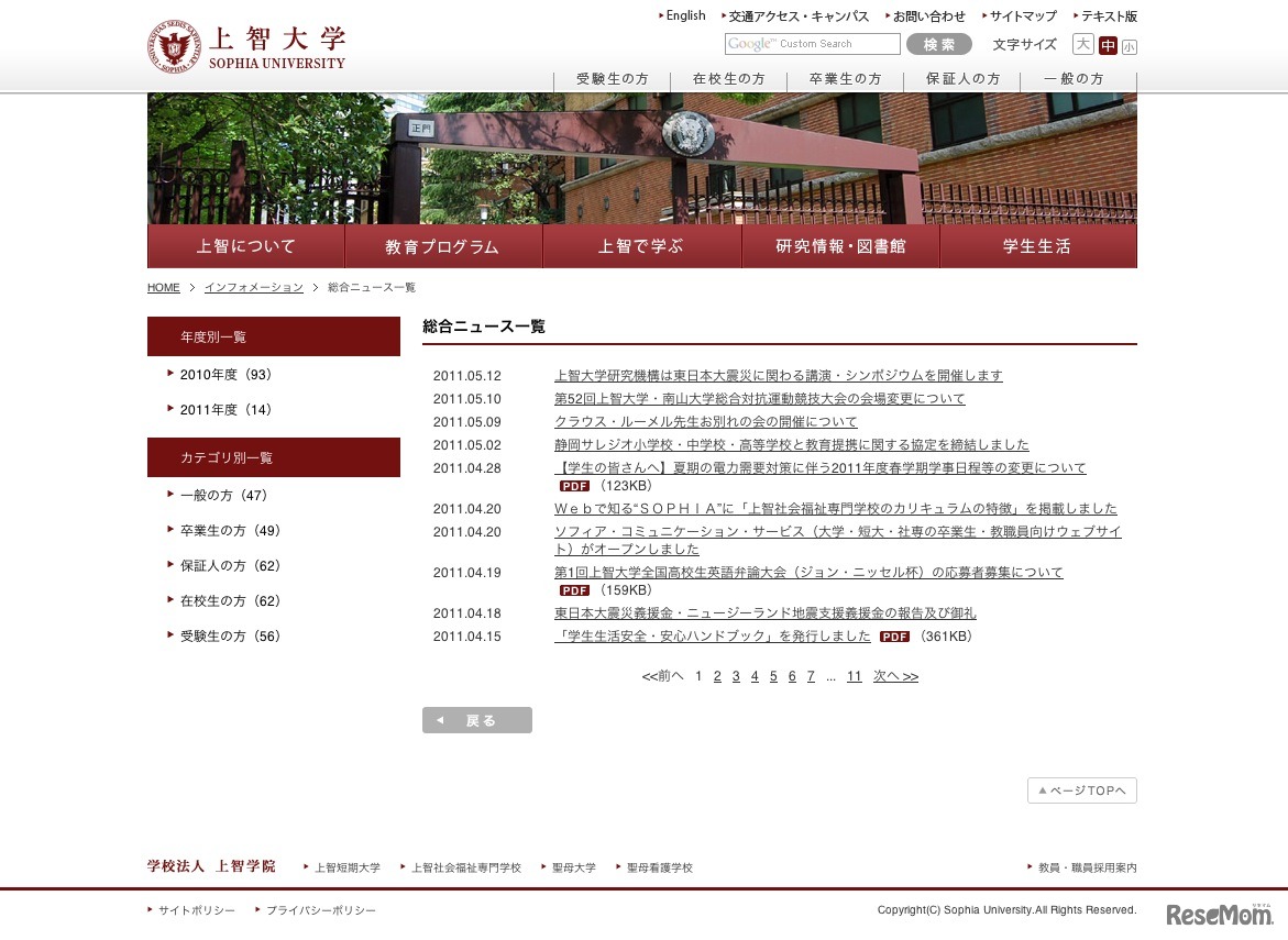 上智大学ニュース