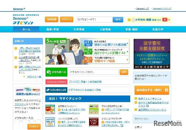 ベネッセ　マナビジョン