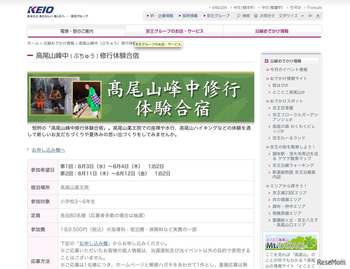 高尾山峰中（ぶちゅう）修行体験合宿