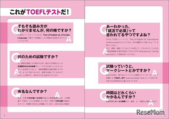 TOEFLテストについての基礎知識