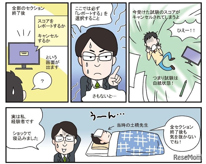 マンガでは先生の失敗エピソードを紹介