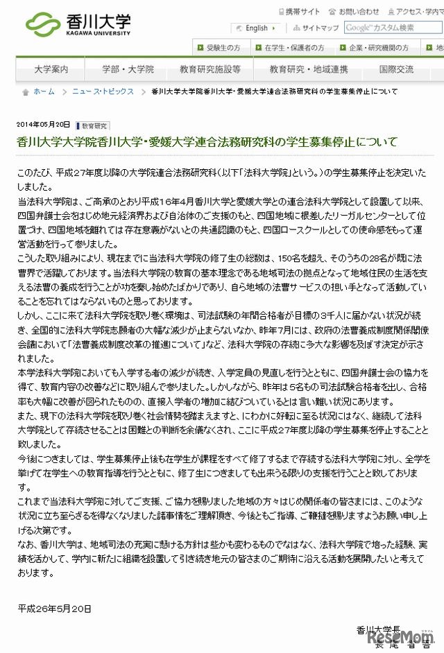 法科大学院の学生募集停止について