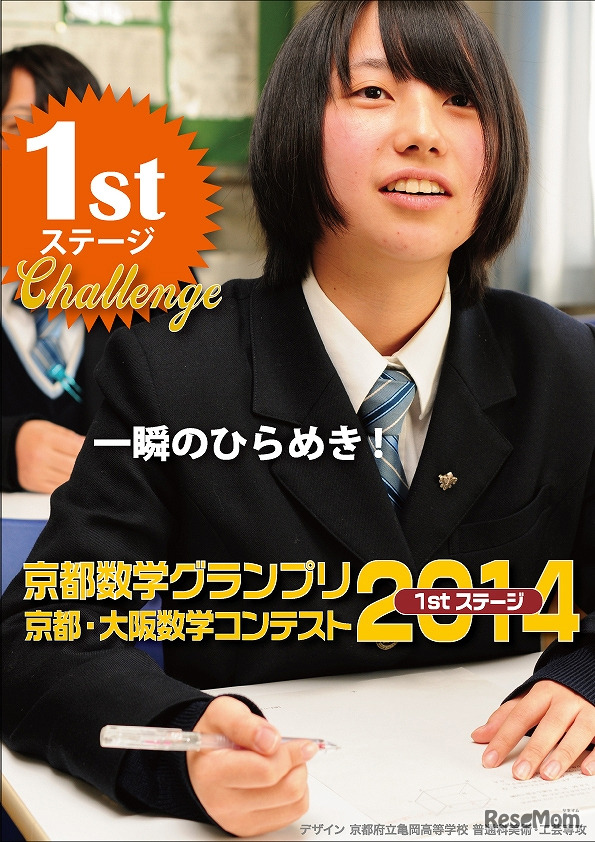 京都数学グランプリ2014 1stステージ
