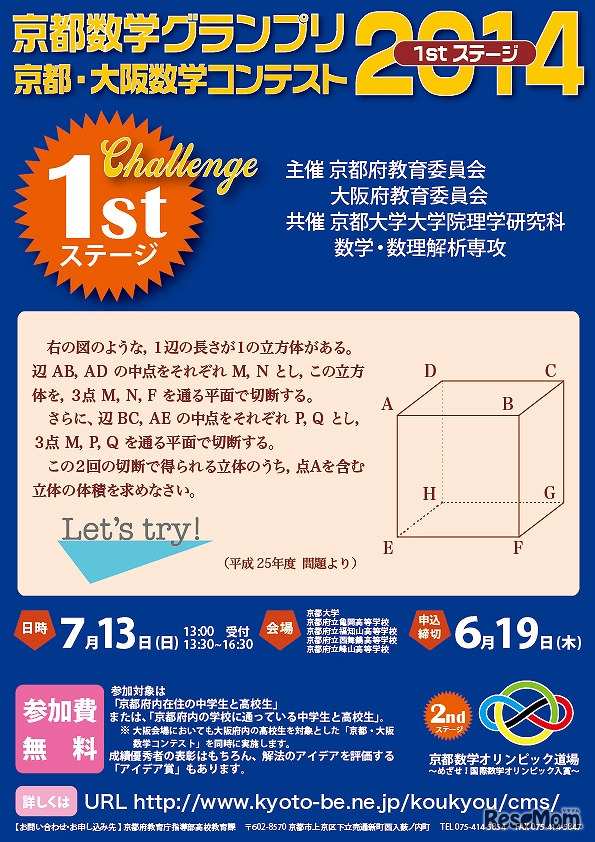 京都数学グランプリ2014 1stステージ