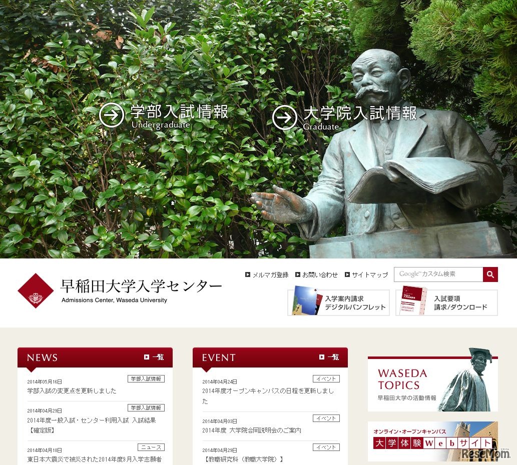 早稲田大学入試センター　ホームページ