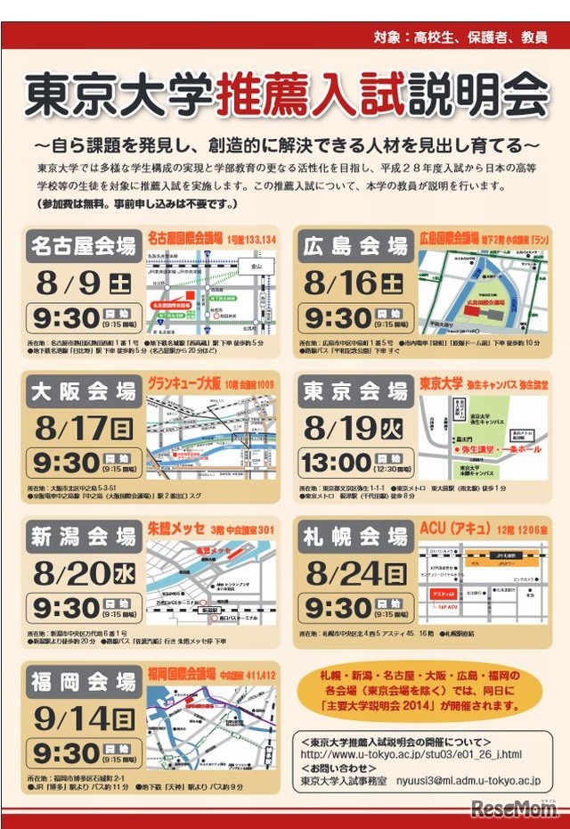 東京大学推薦入試説明会
