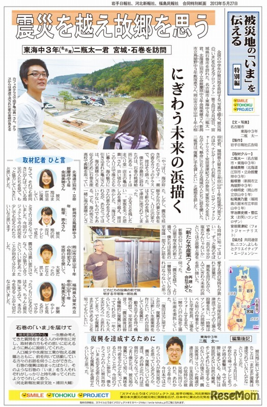 取材記事の掲載紙面