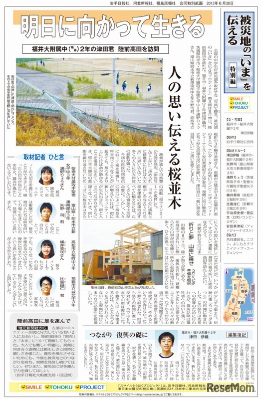 取材記事の掲載紙面