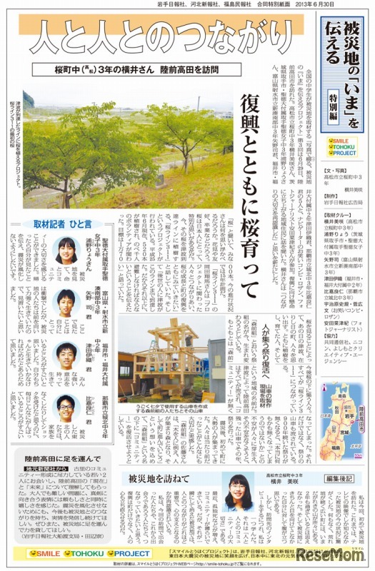 取材記事の掲載紙面