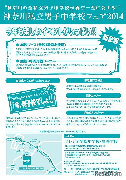 神奈川私立男子中学校フェア2014