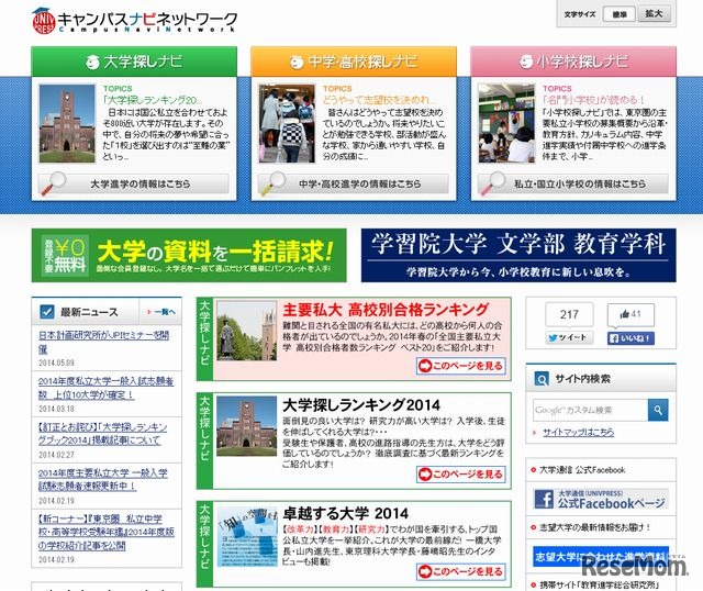 キャンパスナビネットワークのホームページ