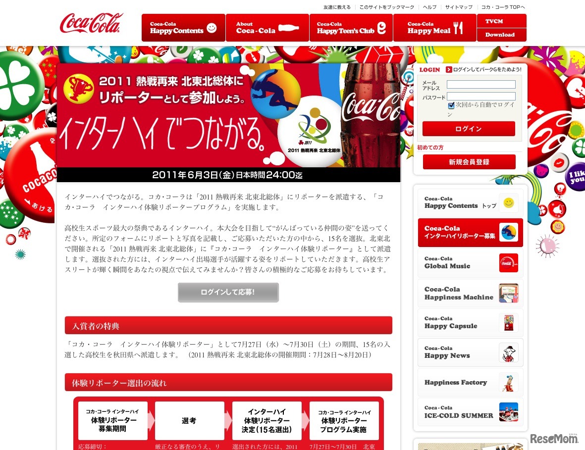 コカ・コーラ インターハイ体験リポータープログラム