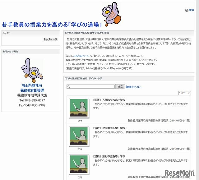 「学びの道場」事業