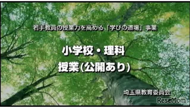 「学びの道場」公開授業