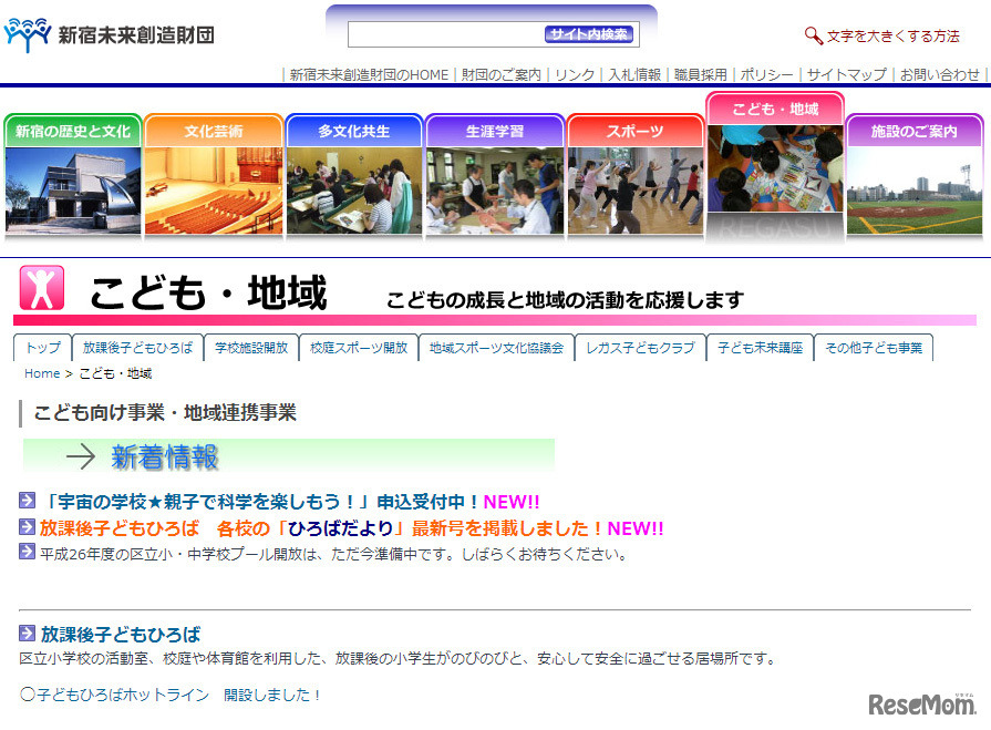 新宿未来創造財団（webサイト）