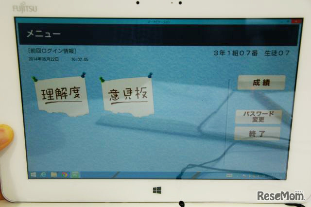 生徒のタブレット画面